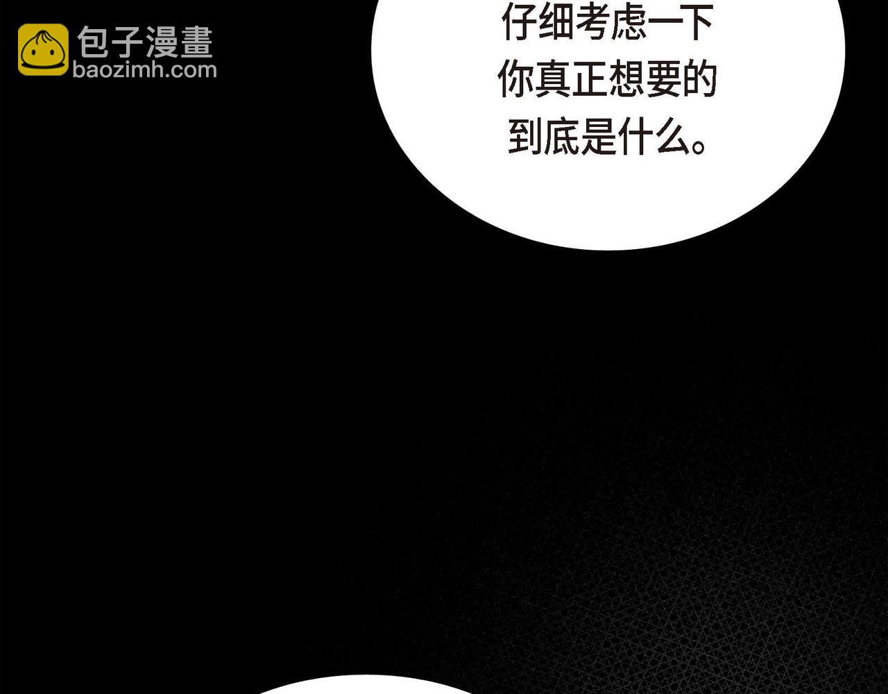 🍶穿越后剧本变了？ 第17话 放下一切 第15页