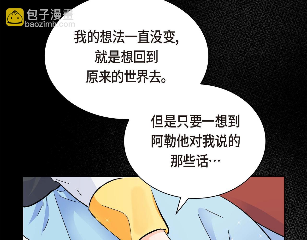🍶穿越后剧本变了？ 第17话 放下一切 第16页