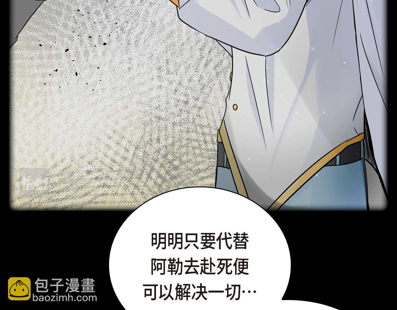 🍶穿越后剧本变了？ 第17话 放下一切 第21页