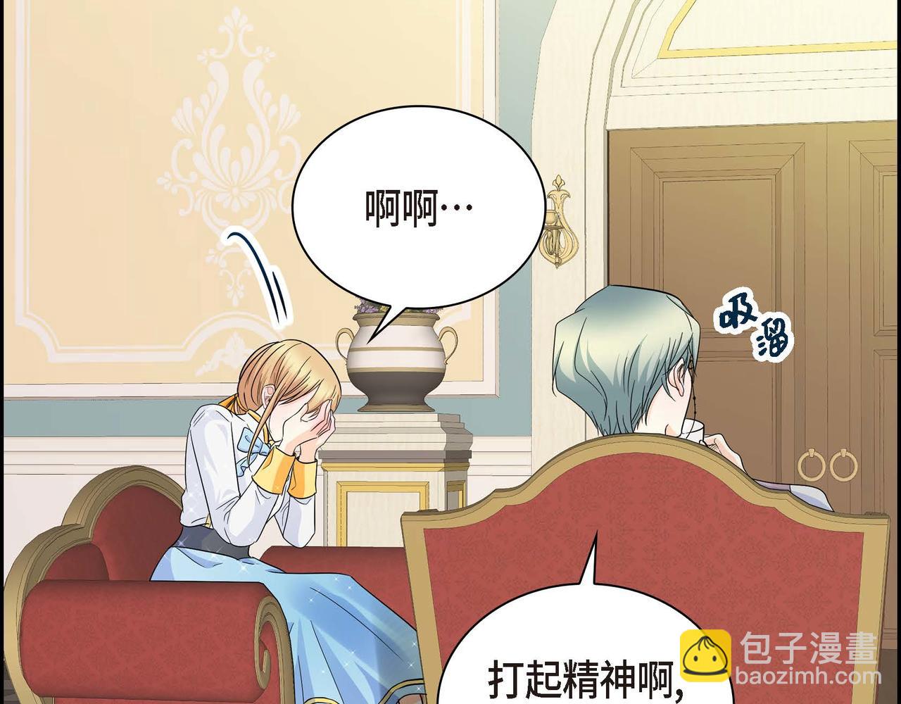 🍶穿越后剧本变了？ 第17话 放下一切 第29页