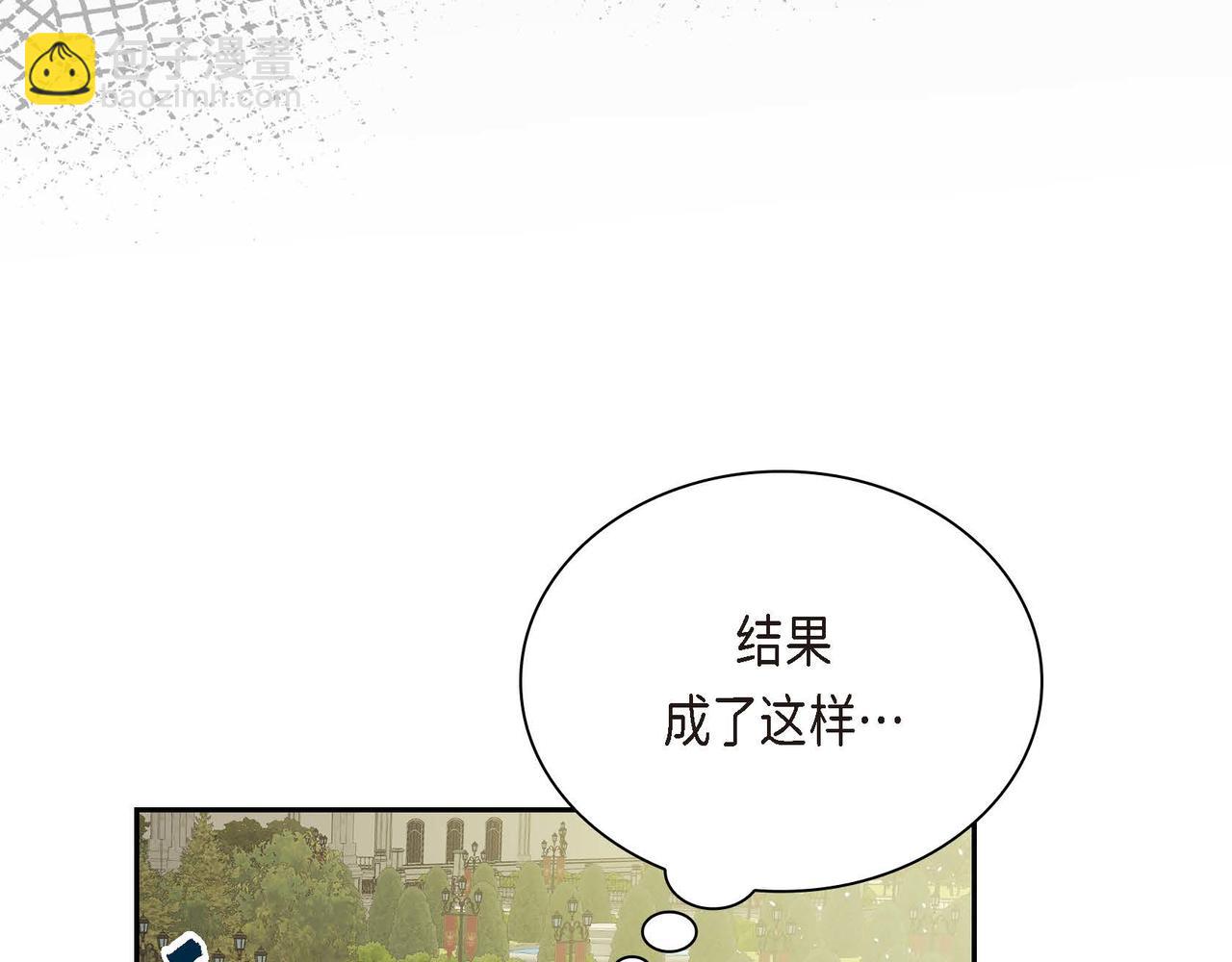 🍶穿越后剧本变了？ 第17话 放下一切 第31页