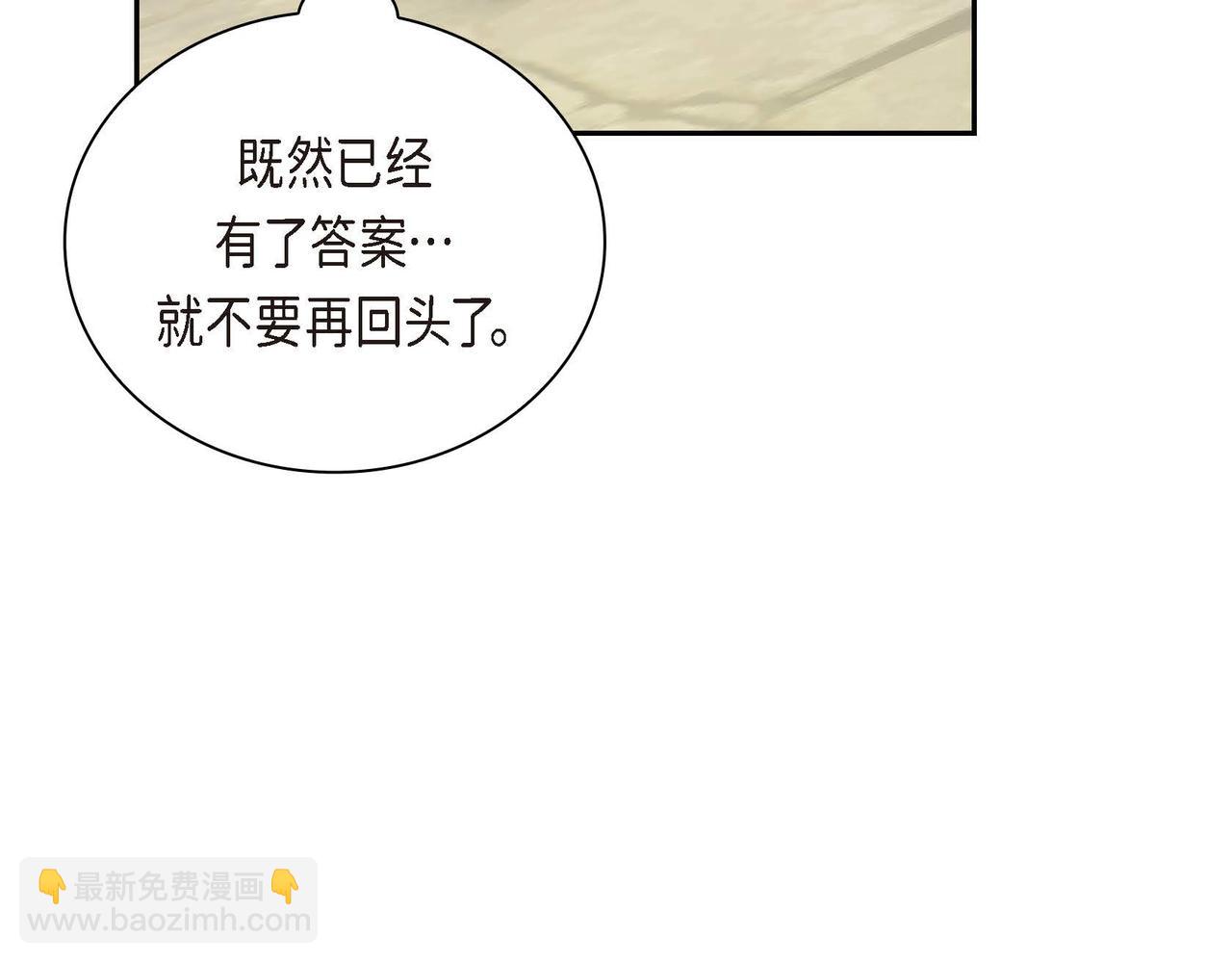 🍶穿越后剧本变了？ 第17话 放下一切 第33页