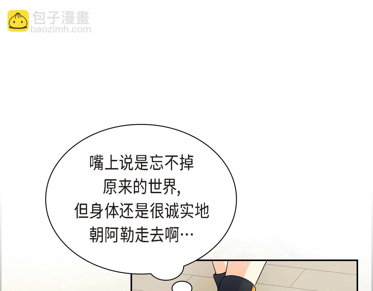 🍶穿越后剧本变了？ 第17话 放下一切 第36页