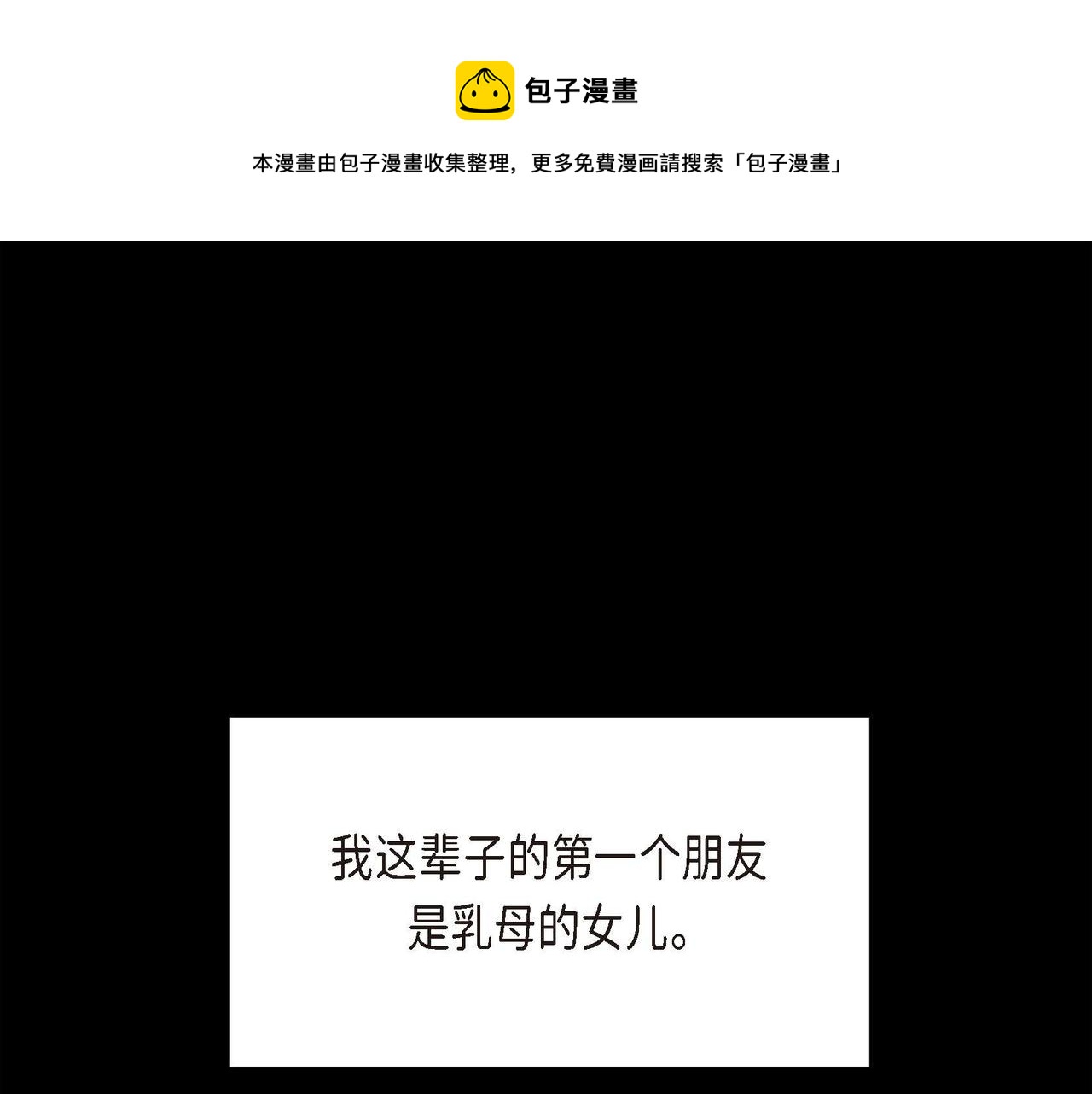 🍶穿越后剧本变了？ 第19话 只是想交朋友 第1页