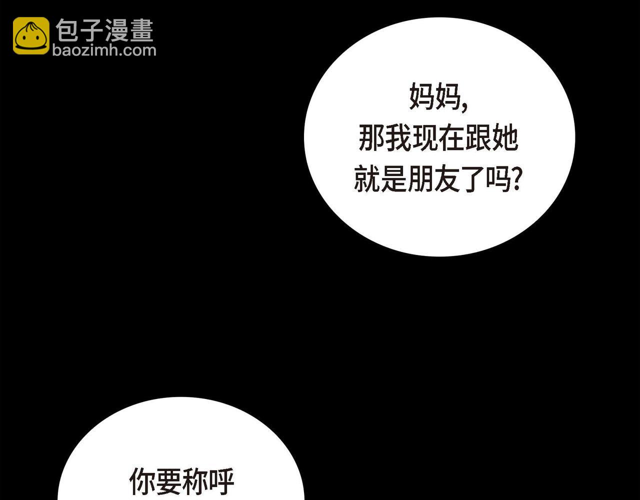 🍶穿越后剧本变了？ 第19话 只是想交朋友 第15页