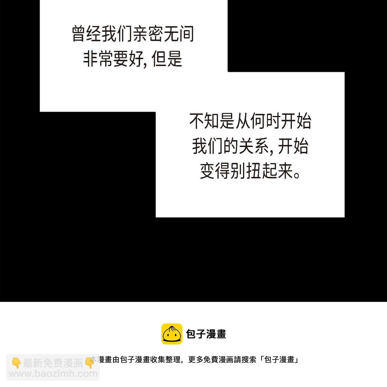 🍶穿越后剧本变了？ 第19话 只是想交朋友 第29页