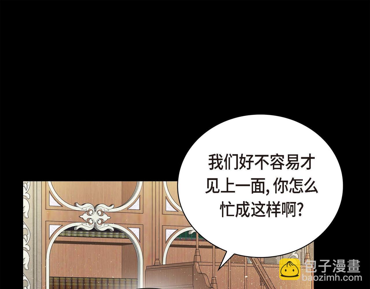 🍶穿越后剧本变了？ 第19话 只是想交朋友 第44页