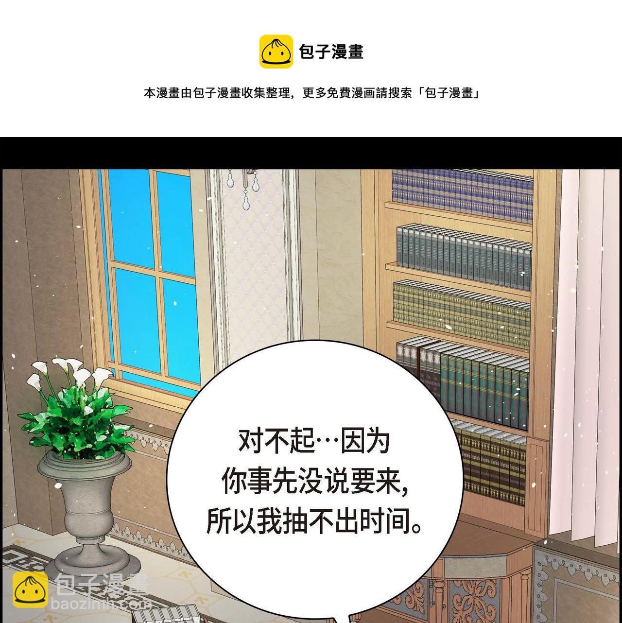 🍶穿越后剧本变了？ 第19话 只是想交朋友 第49页