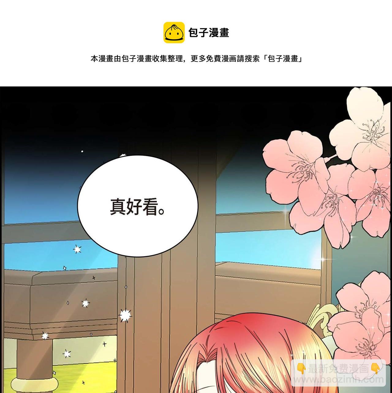 🍶穿越后剧本变了？ 第19话 只是想交朋友 第5页