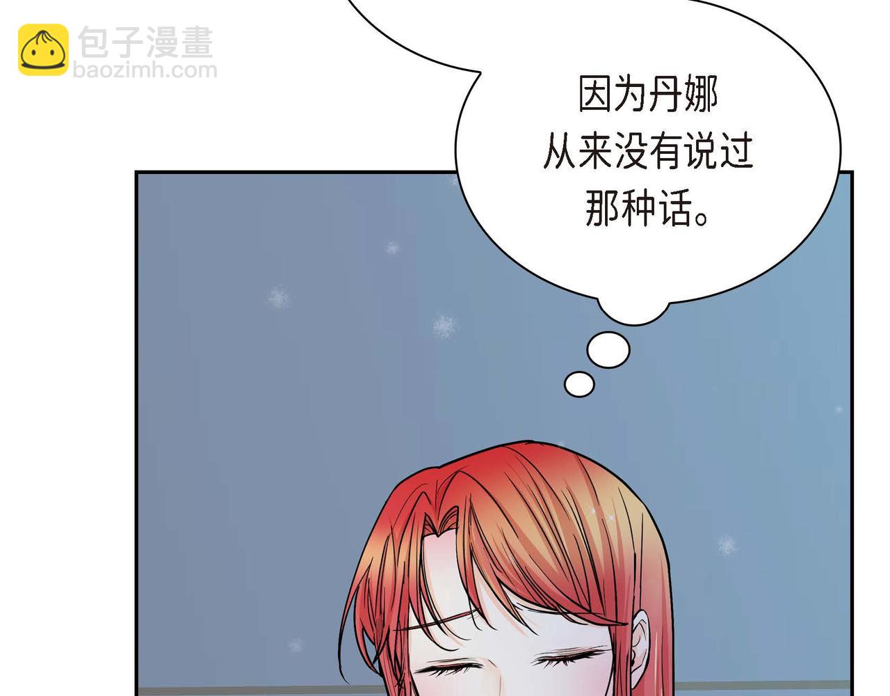 🍶穿越后剧本变了？ 第21话 不要抛弃我 第10页