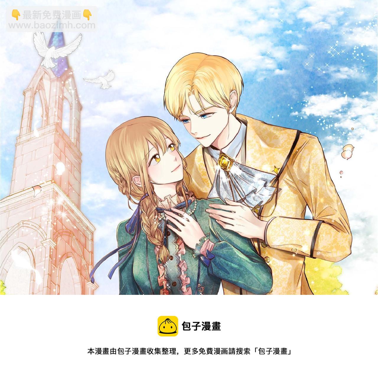 🍶穿越后剧本变了？ 第21话 不要抛弃我 第21页