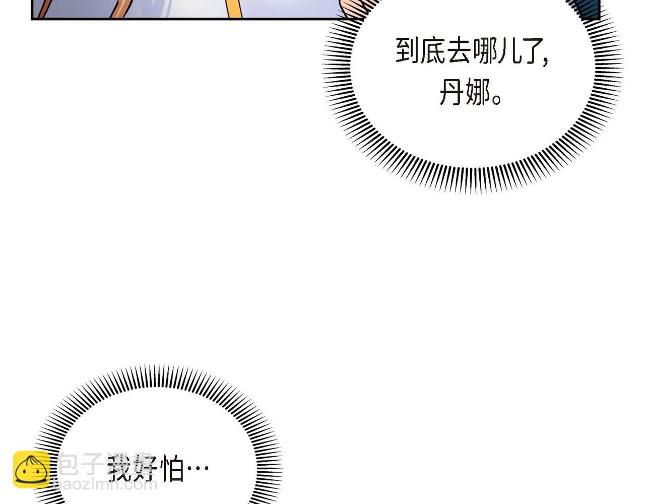 🍶穿越后剧本变了？ 第21话 不要抛弃我 第27页