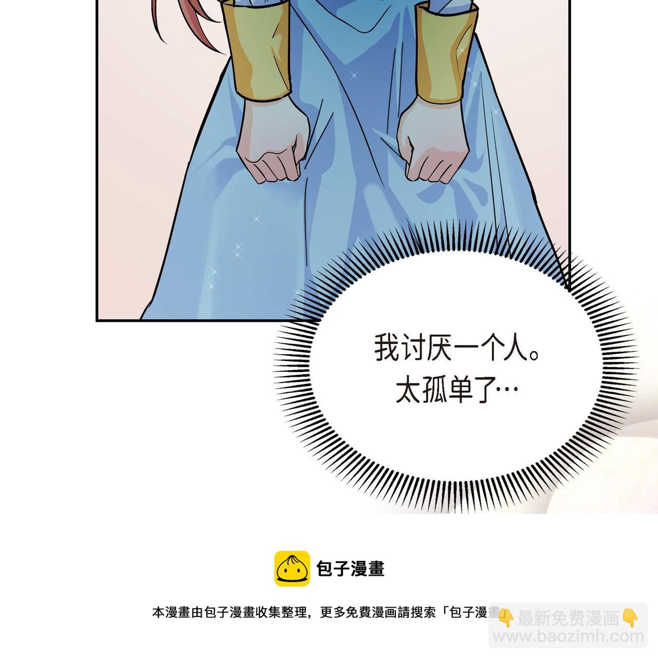 🍶穿越后剧本变了？ 第21话 不要抛弃我 第29页