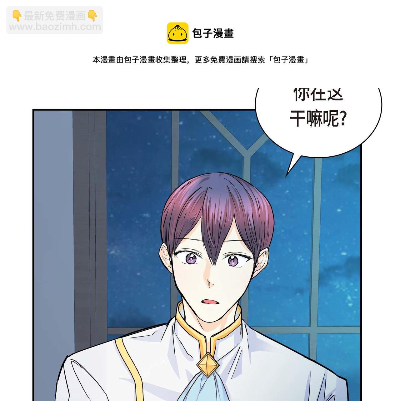 🍶穿越后剧本变了？ 第21话 不要抛弃我 第33页