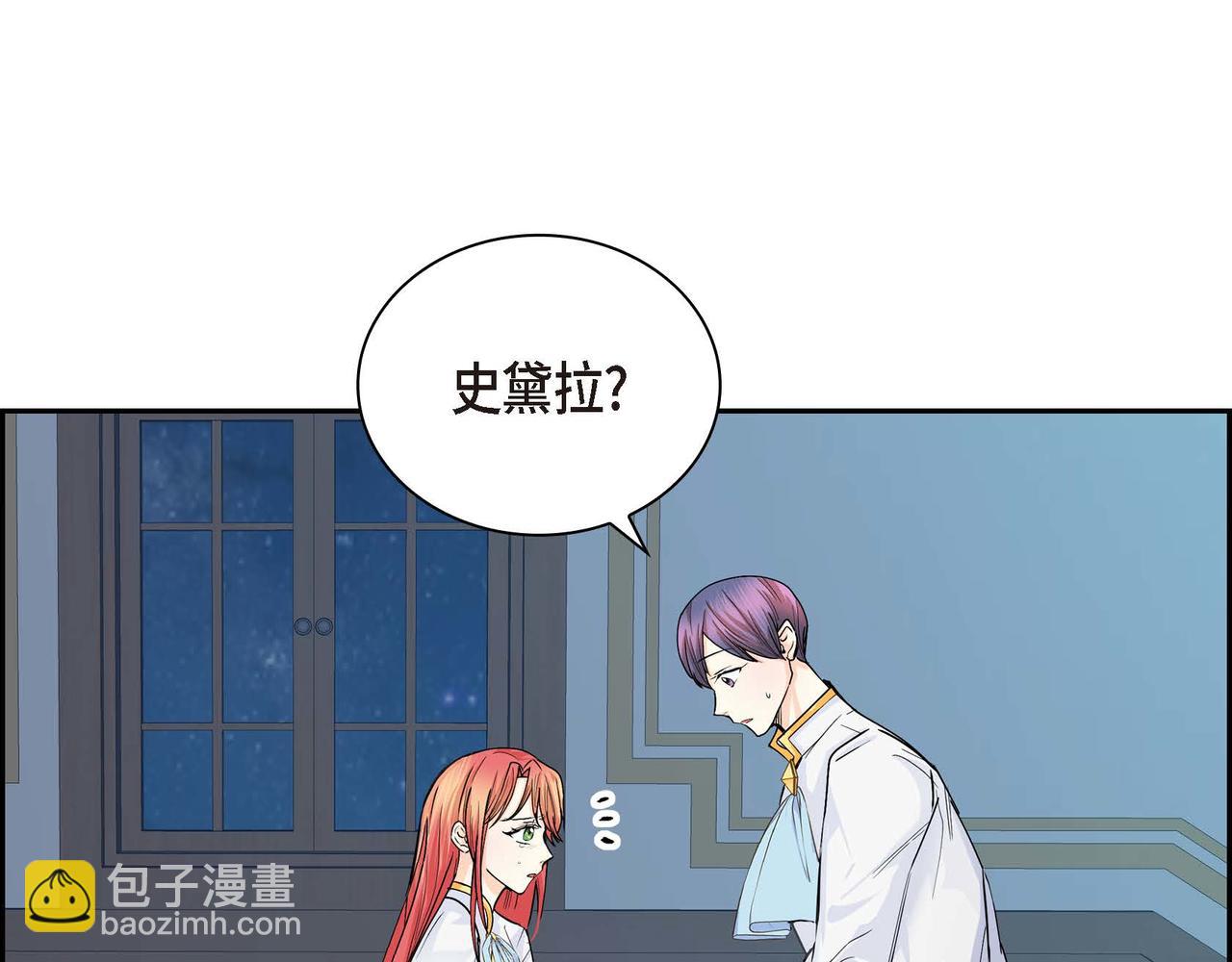 🍶穿越后剧本变了？ 第21话 不要抛弃我 第38页