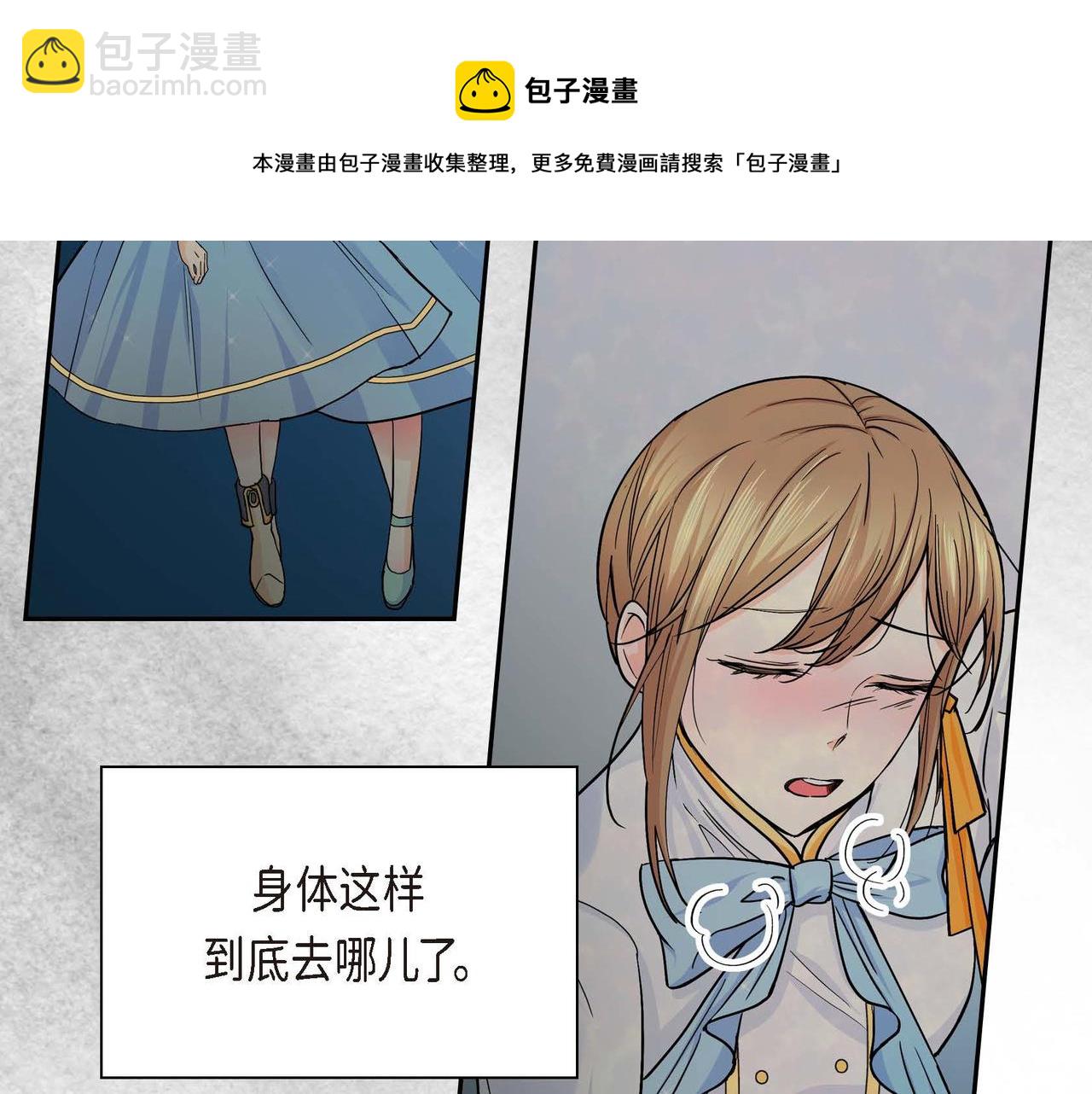🍶穿越后剧本变了？ 第21话 不要抛弃我 第5页