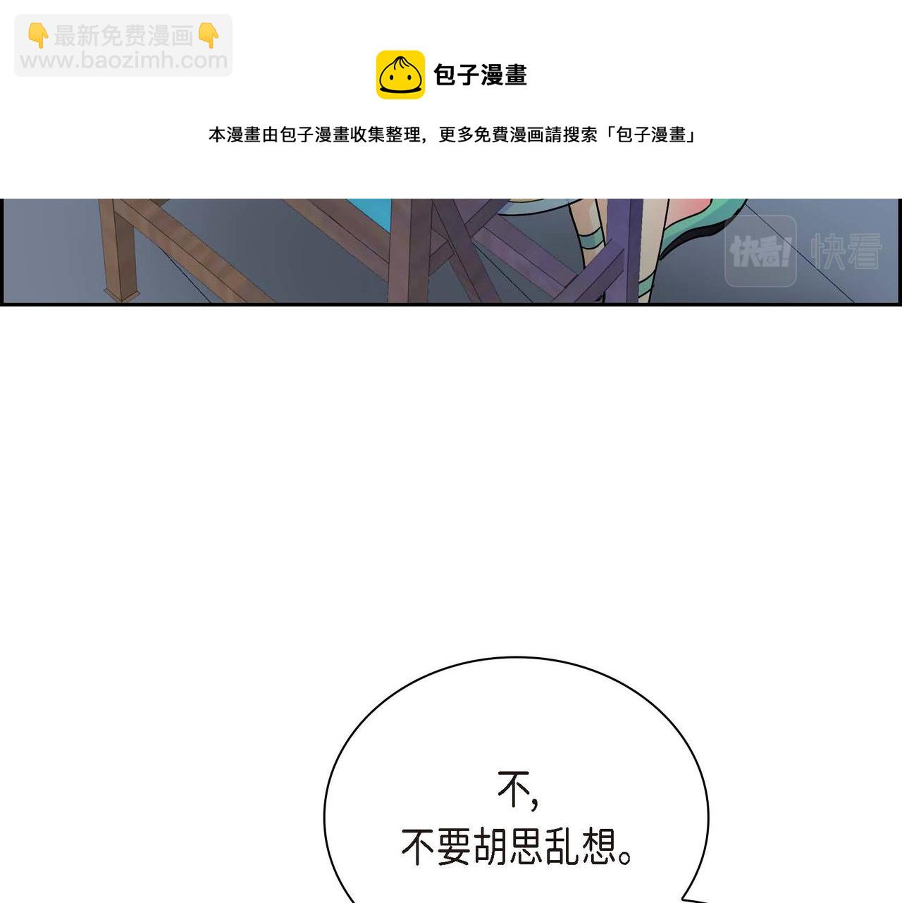 🍶穿越后剧本变了？ 第21话 不要抛弃我 第9页