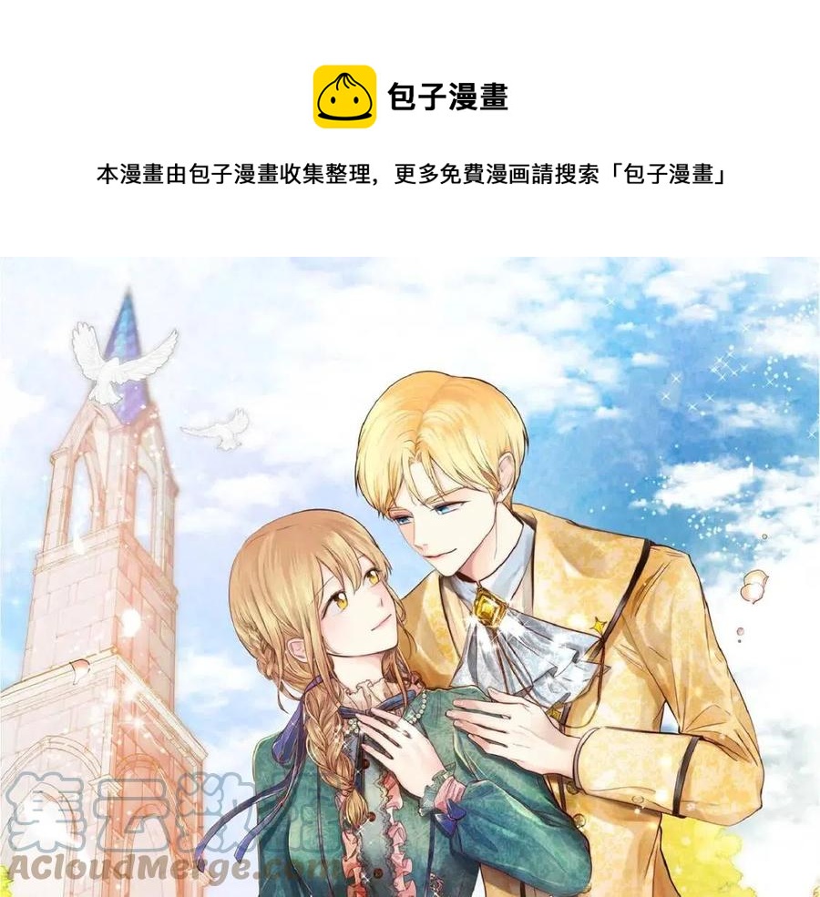 🍶穿越后剧本变了？ 第23话 奇怪的梦 第1页