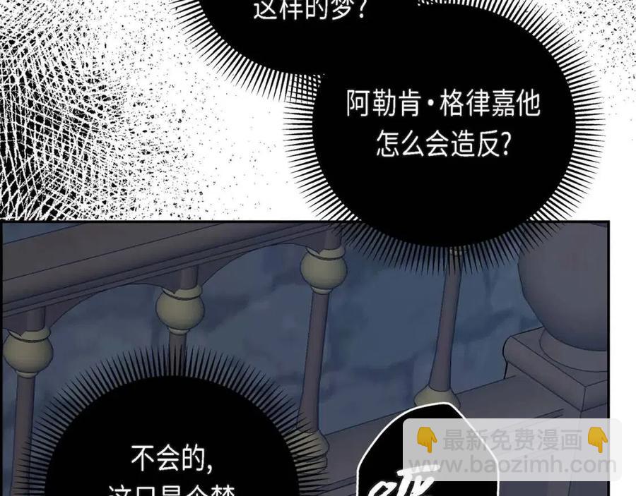 🍶穿越后剧本变了？ 第23话 奇怪的梦 第11页