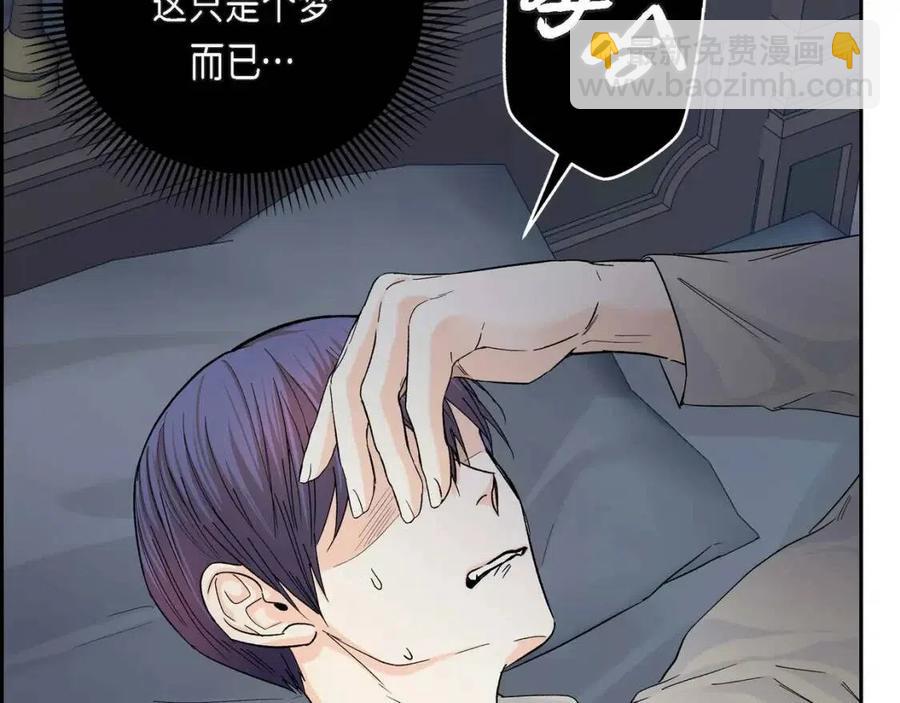 🍶穿越后剧本变了？ 第23话 奇怪的梦 第12页