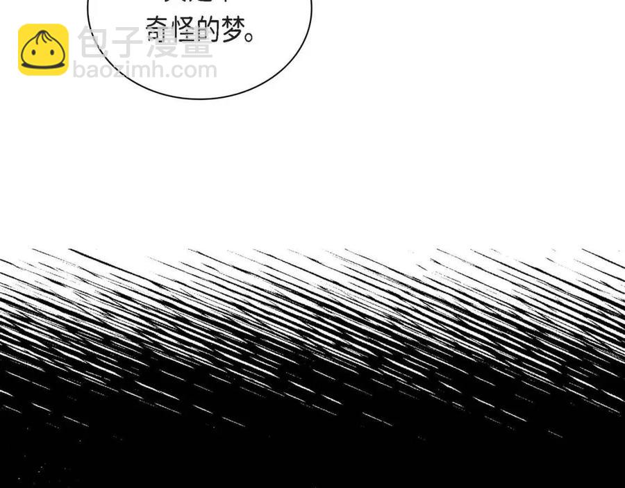 🍶穿越后剧本变了？ 第23话 奇怪的梦 第16页