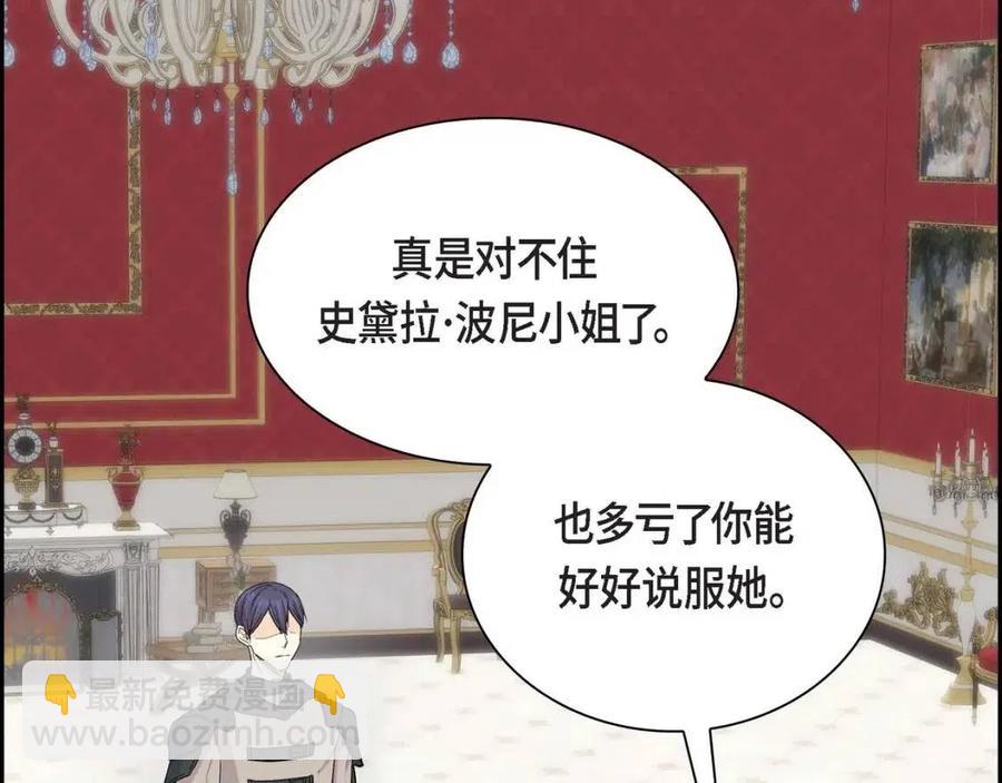 🍶穿越后剧本变了？ 第23话 奇怪的梦 第27页