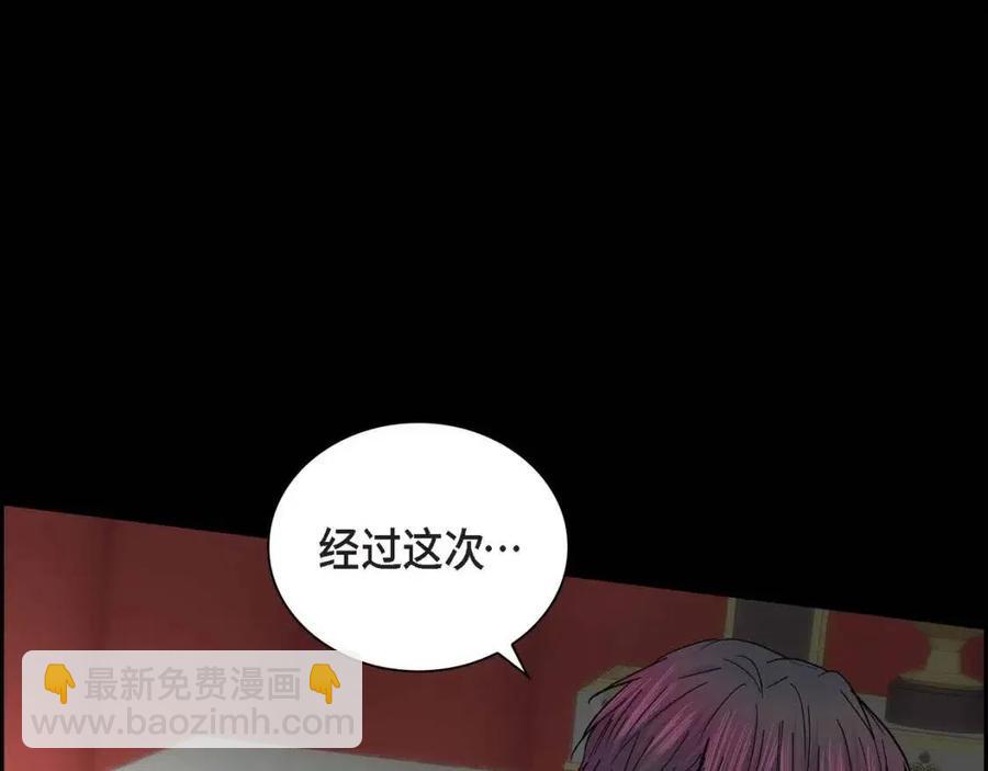 🍶穿越后剧本变了？ 第23话 奇怪的梦 第30页