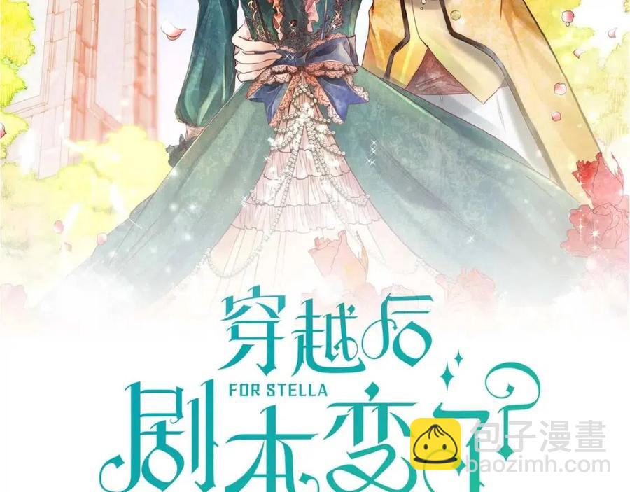🍶穿越后剧本变了？ 第25话 深夜“拜访” 第19页