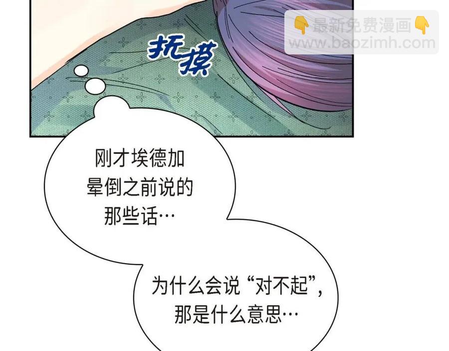 🍶穿越后剧本变了？ 第25话 深夜“拜访” 第32页