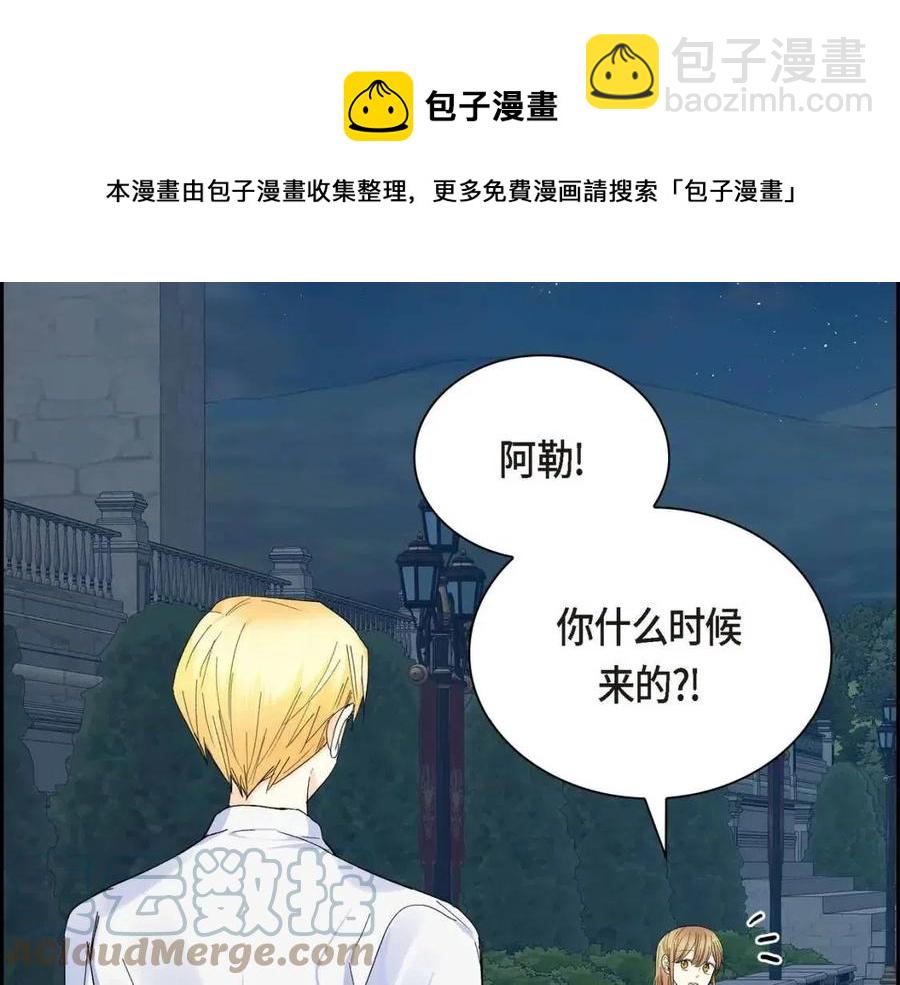 🍶穿越后剧本变了？ 第25话 深夜“拜访” 第41页