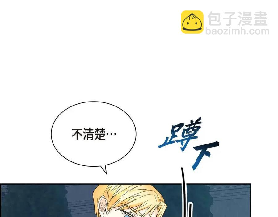 🍶穿越后剧本变了？ 第25话 深夜“拜访” 第43页