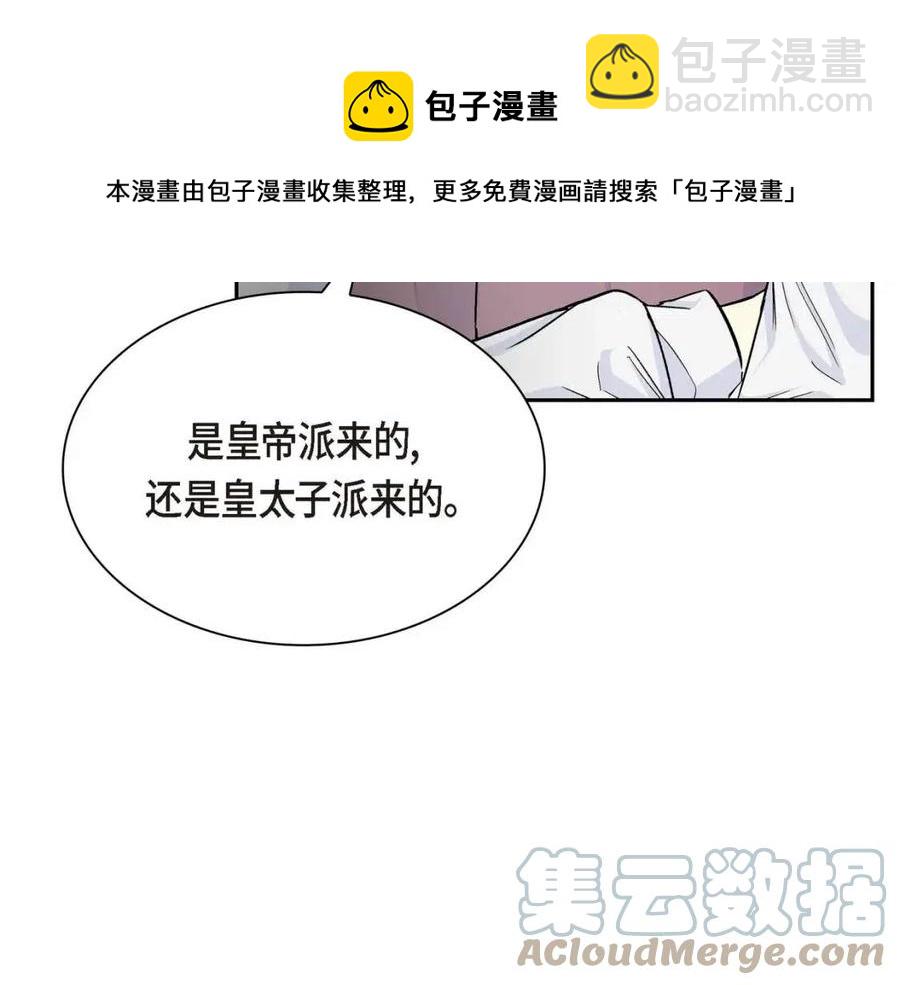 🍶穿越后剧本变了？ 第27话 为了她 第13页