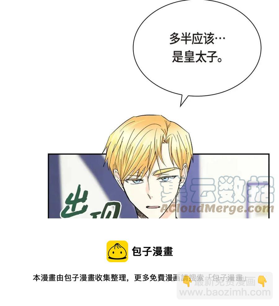 🍶穿越后剧本变了？ 第27话 为了她 第17页