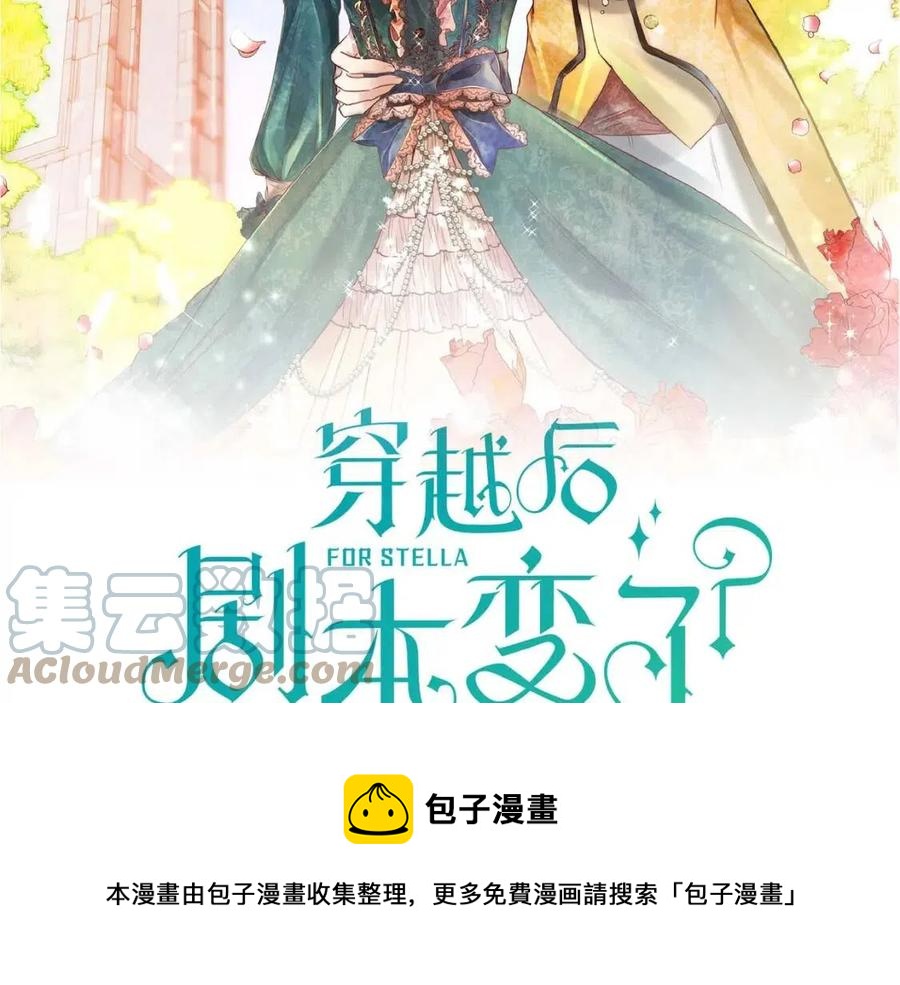 🍶穿越后剧本变了？ 第27话 为了她 第21页