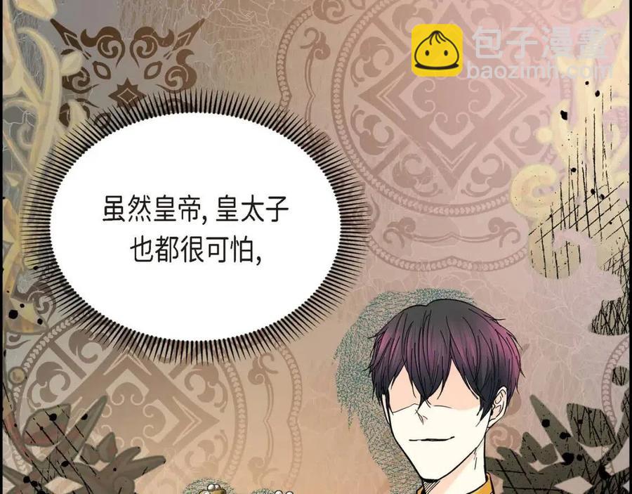 🍶穿越后剧本变了？ 第27话 为了她 第27页