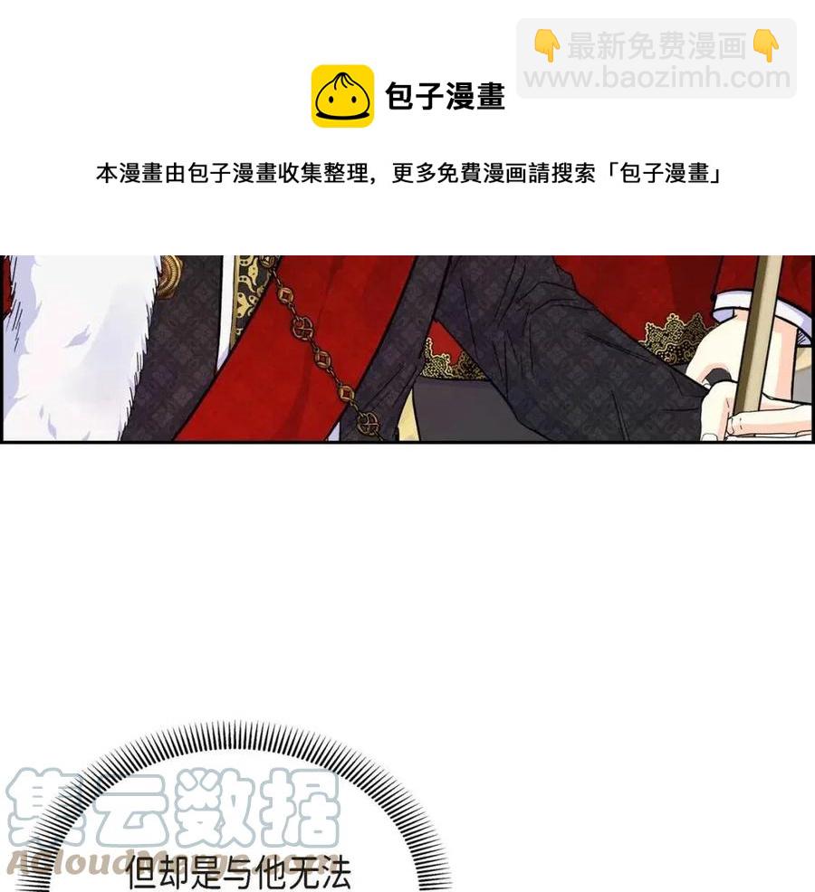 🍶穿越后剧本变了？ 第27话 为了她 第29页