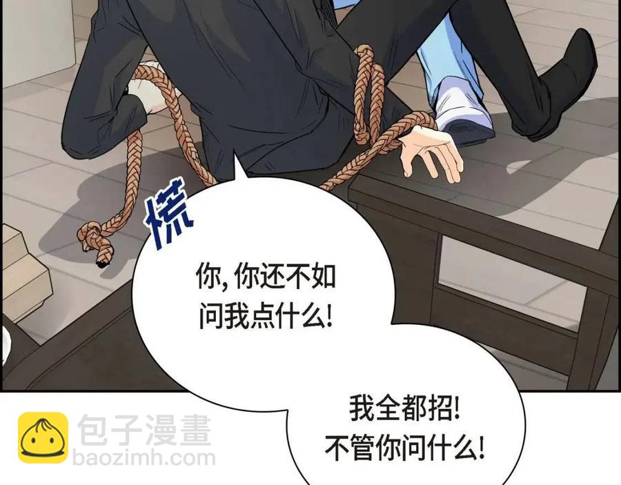 🍶穿越后剧本变了？ 第27话 为了她 第43页