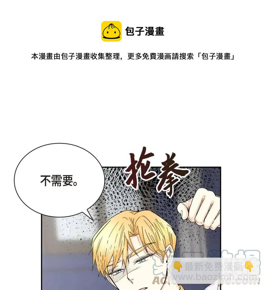🍶穿越后剧本变了？ 第27话 为了她 第45页