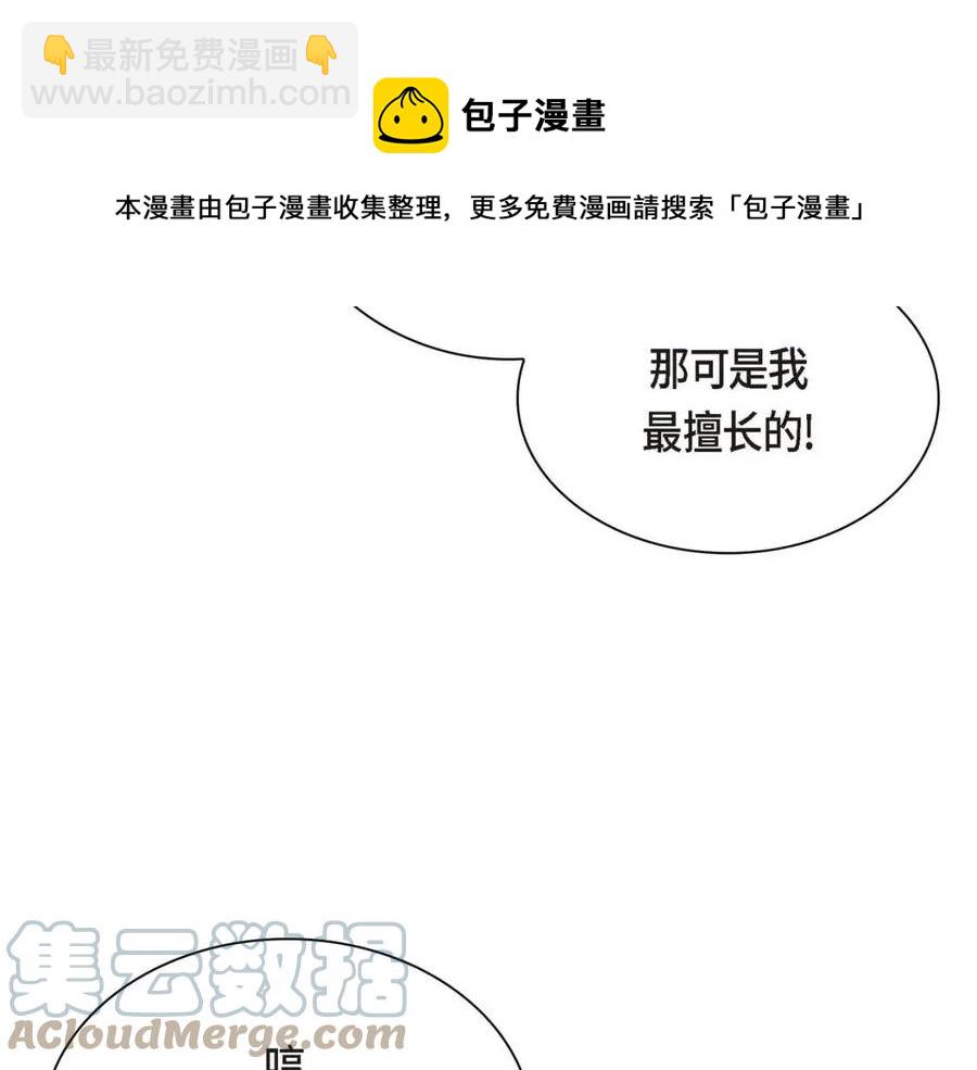 🍶穿越后剧本变了？ 第27话 为了她 第49页