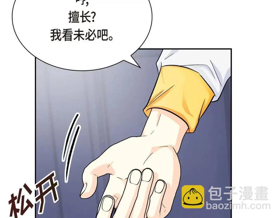 🍶穿越后剧本变了？ 第27话 为了她 第50页