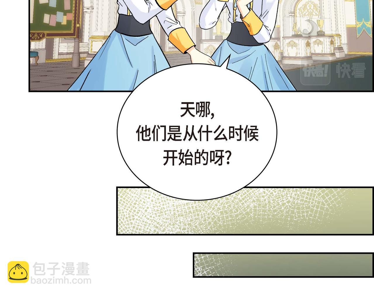 🍶穿越后剧本变了？ 第29话 逐渐想起 第11页