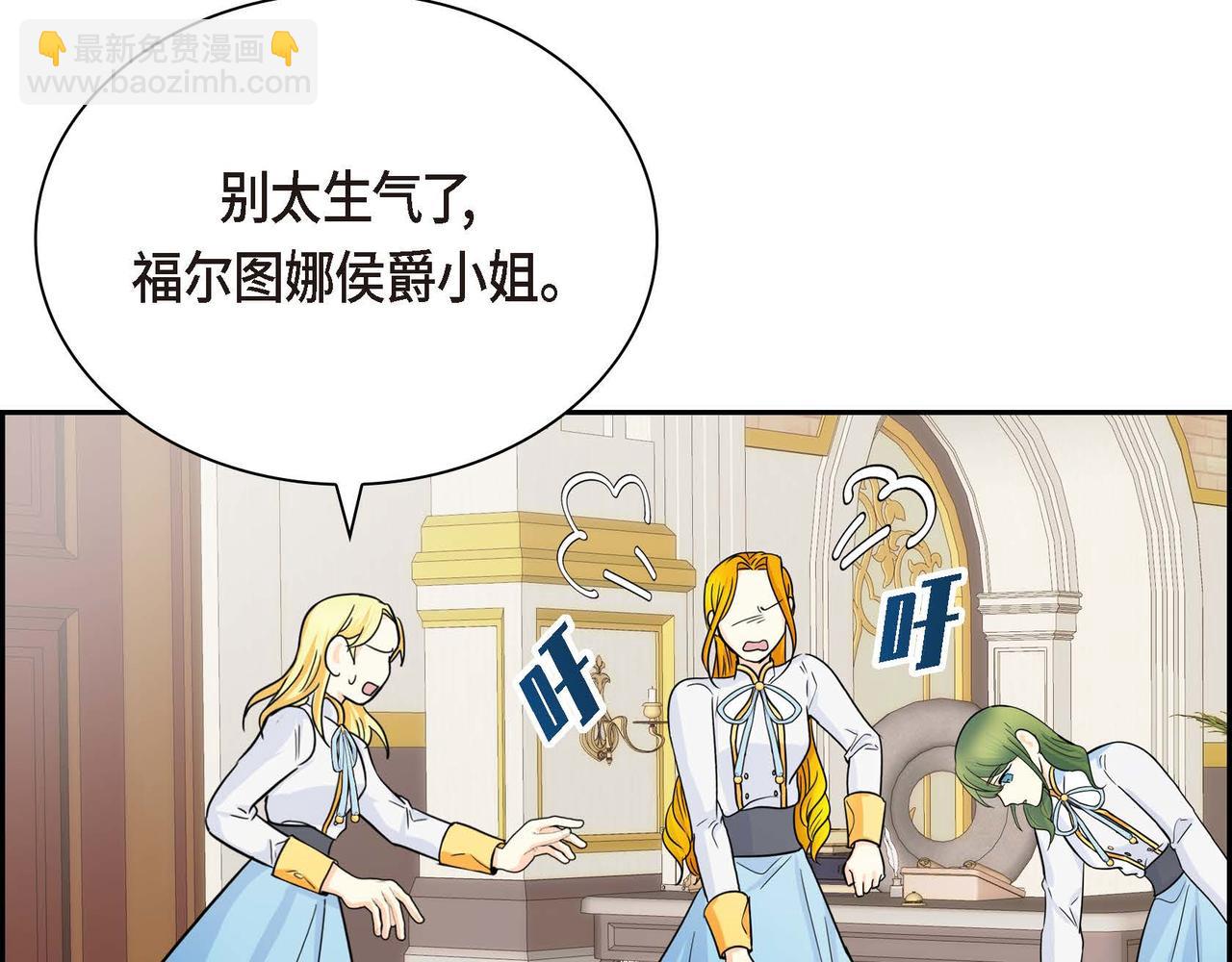 🍶穿越后剧本变了？ 第29话 逐渐想起 第15页
