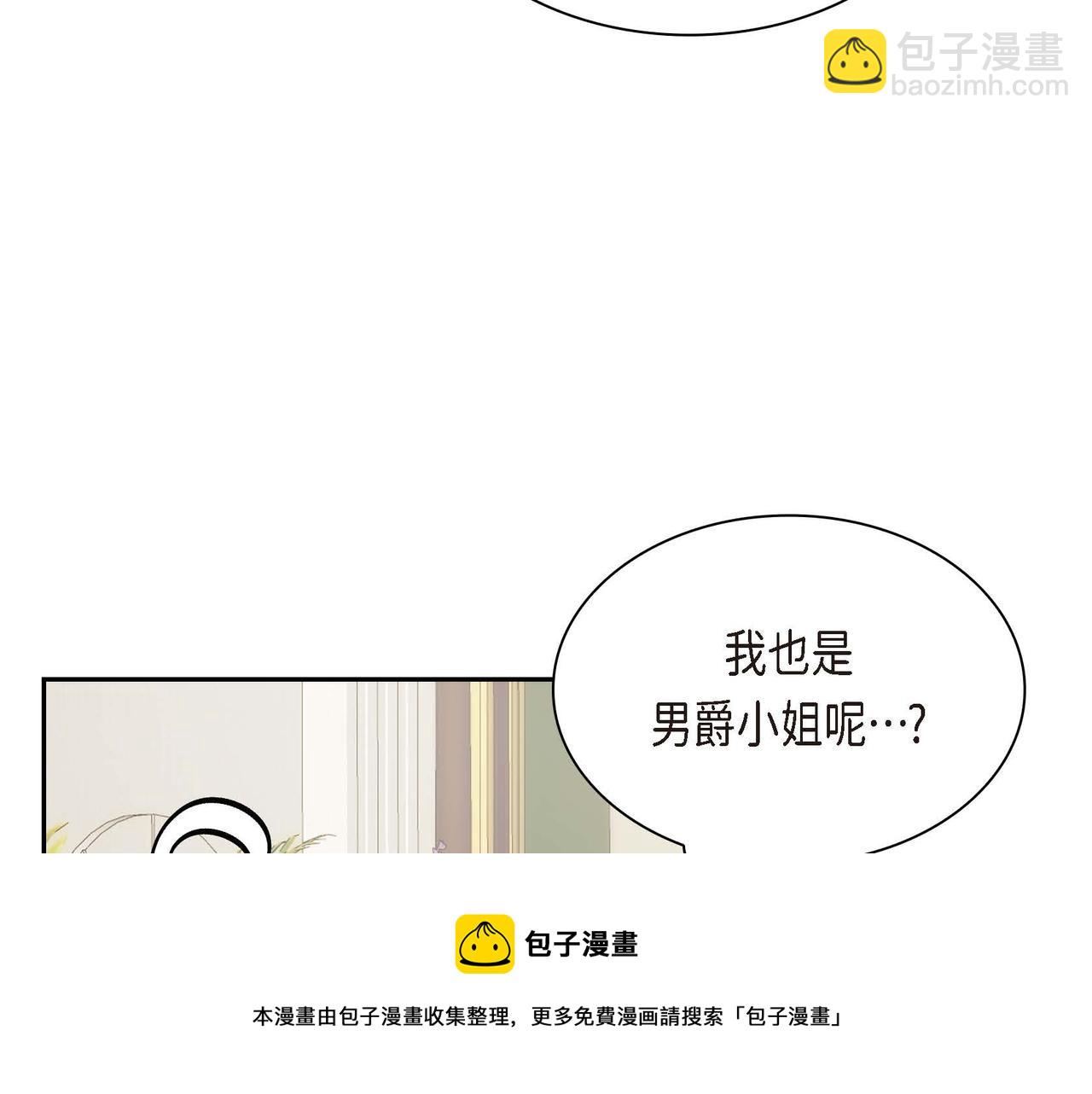 🍶穿越后剧本变了？ 第29话 逐渐想起 第17页