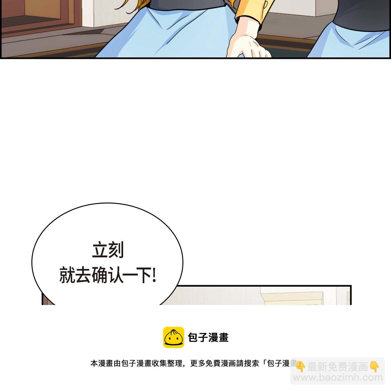 🍶穿越后剧本变了？ 第29话 逐渐想起 第21页