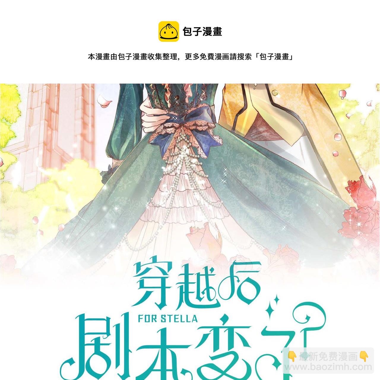 🍶穿越后剧本变了？ 第29话 逐渐想起 第25页