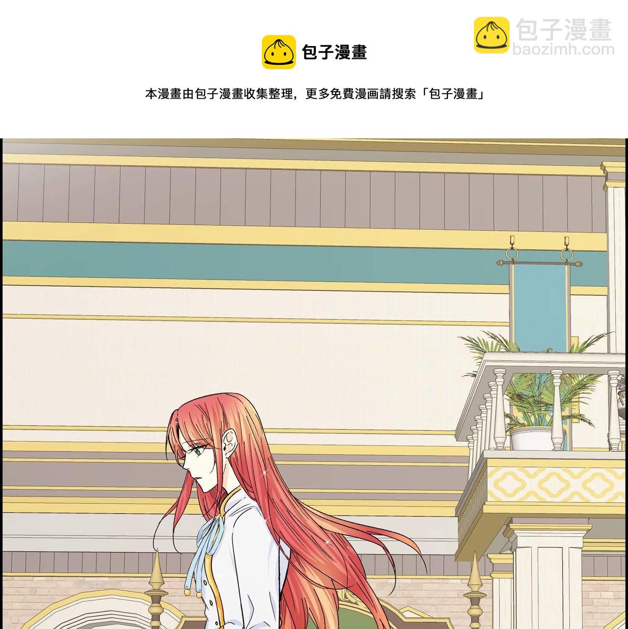 🍶穿越后剧本变了？ 第29话 逐渐想起 第29页