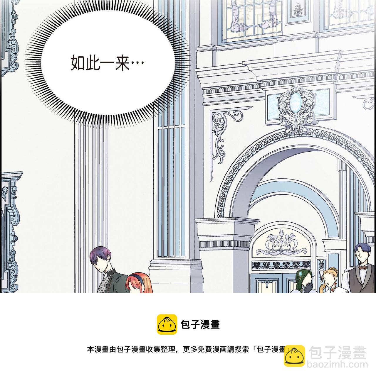 🍶穿越后剧本变了？ 第29话 逐渐想起 第37页