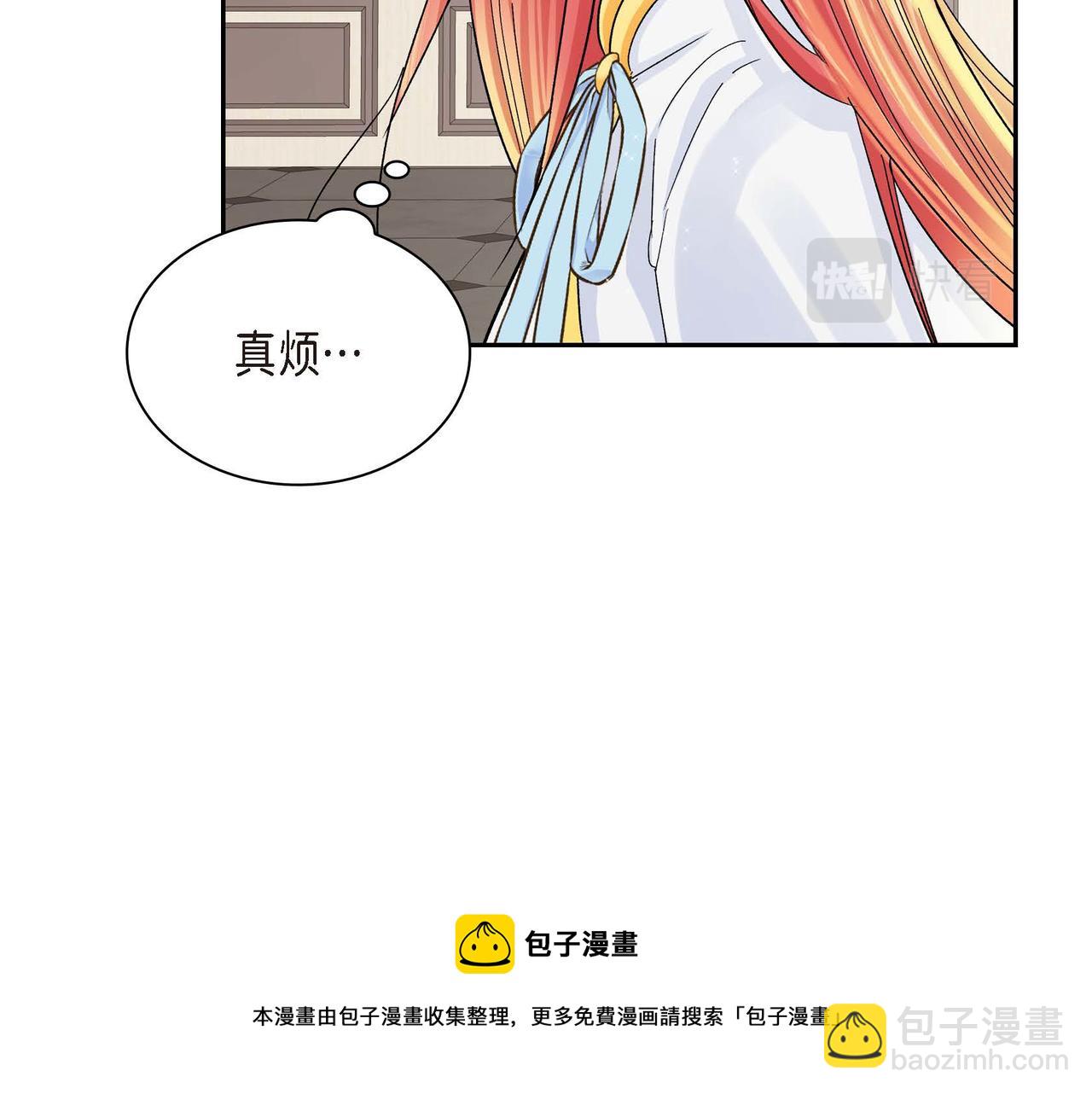 🍶穿越后剧本变了？ 第29话 逐渐想起 第41页
