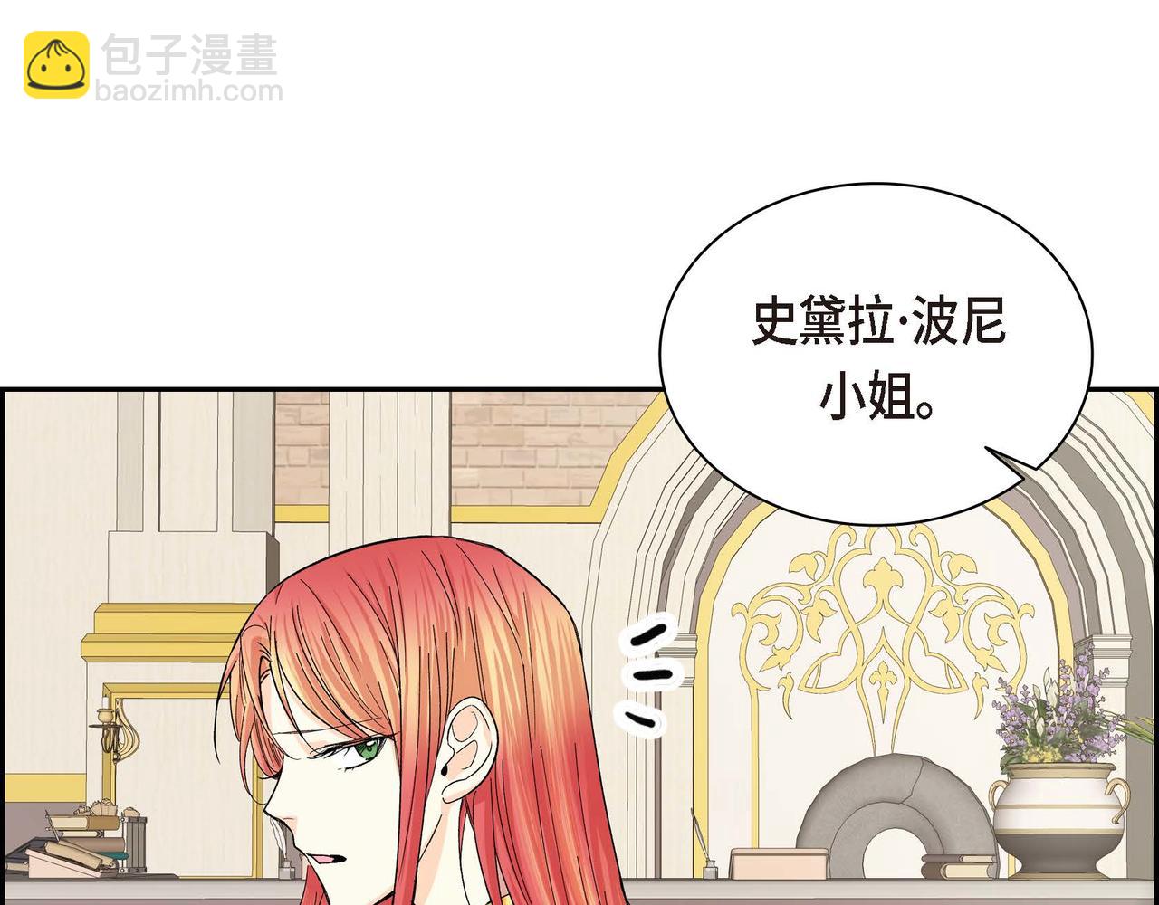 🍶穿越后剧本变了？ 第29话 逐渐想起 第42页