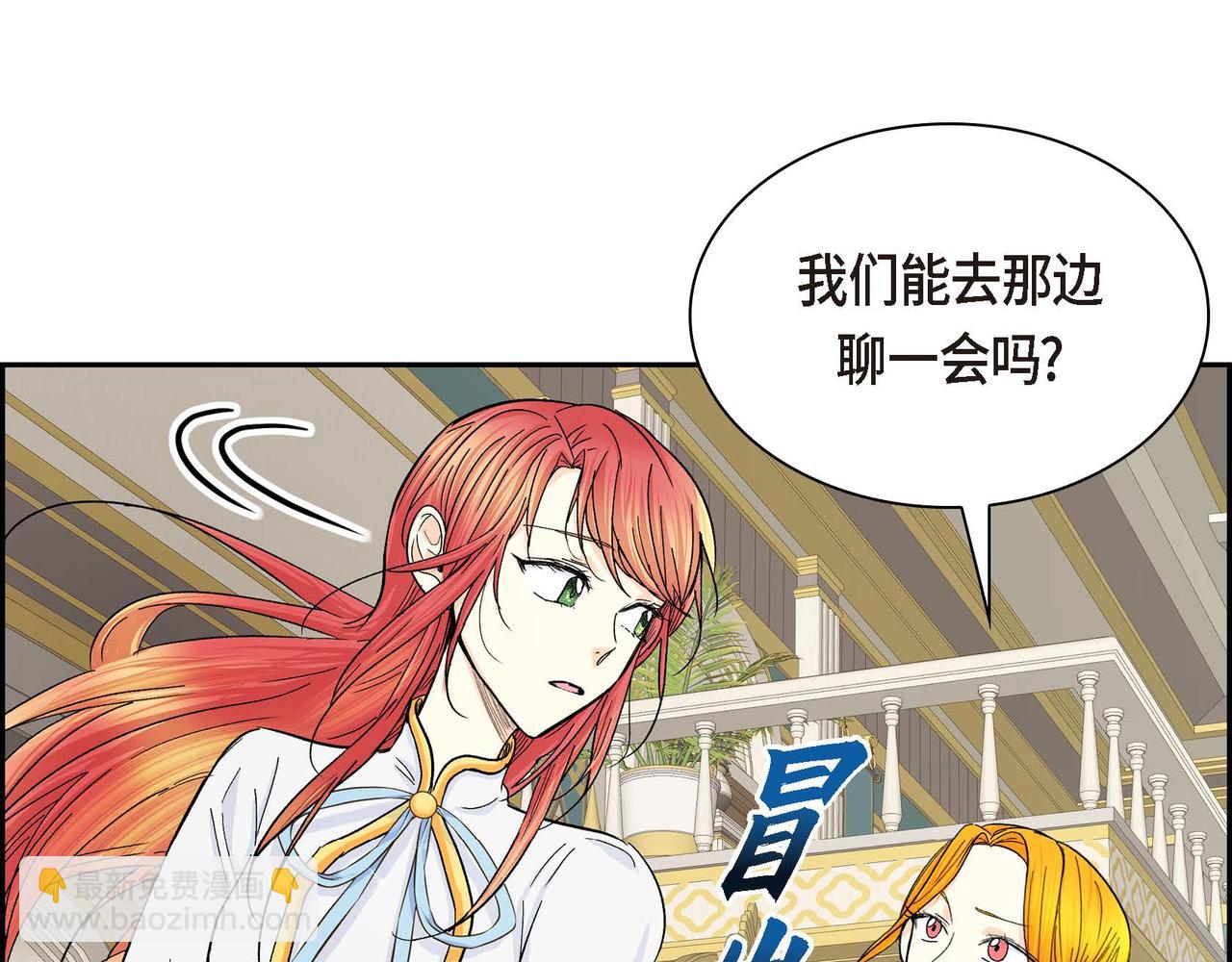🍶穿越后剧本变了？ 第29话 逐渐想起 第44页